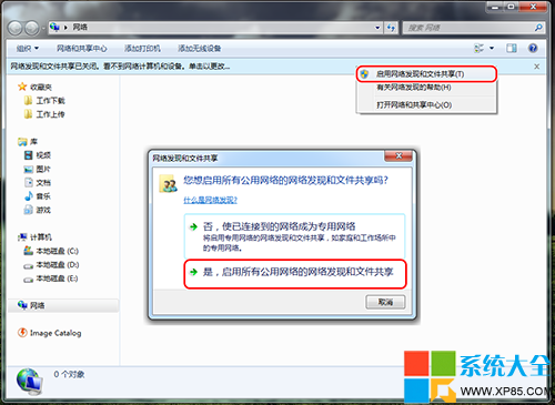 局域網共享設置Win7,系統之家,Win7系統