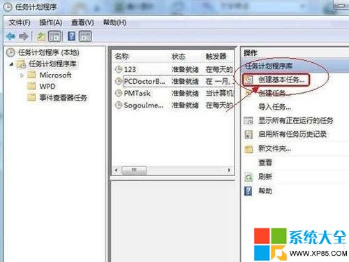 Win7如何添加任務計劃定時關機 