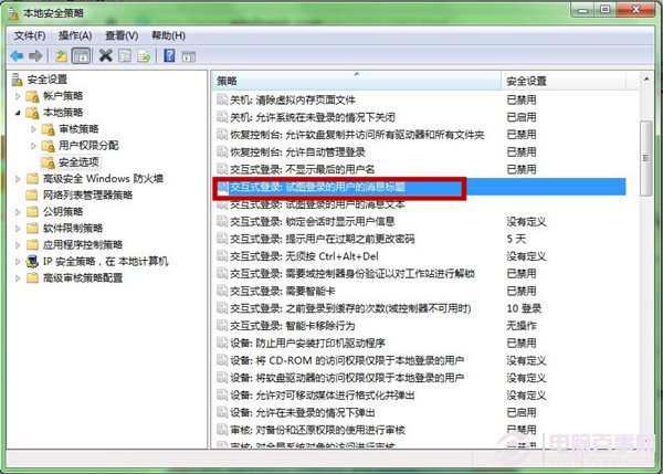 Win7登陸界面如何設置提示語  最炫系統登陸界面設置圖文教程