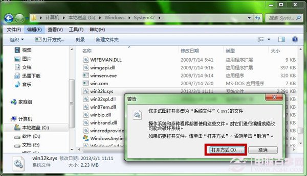 Win7系統無法玩QQ游戲的解決方法  修復游戲中藍屏圖文教程