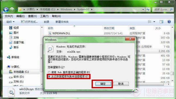 Win7系統無法玩QQ游戲的解決方法  修復游戲中藍屏圖文教程