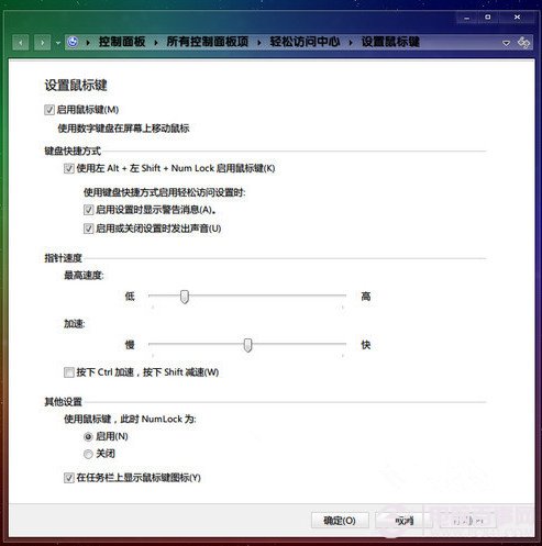  Win7沒有鼠標怎麼辦？數字鍵盤替代鼠標使用教程