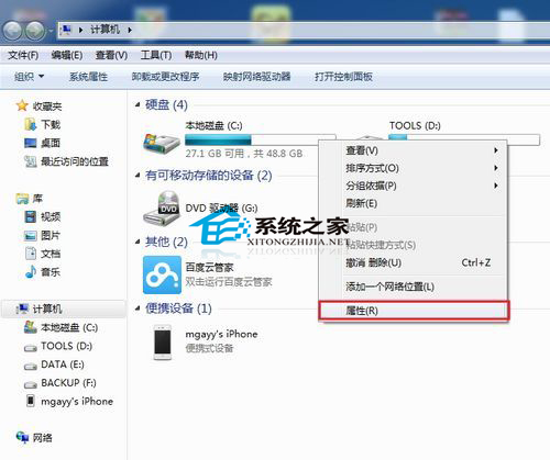  如何使用Windows7自帶工具清理磁盤碎片