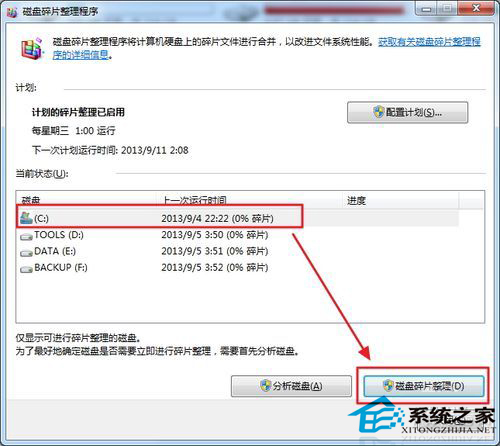  如何使用Windows7自帶工具清理磁盤碎片