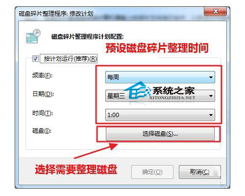  如何使用Windows7自帶工具清理磁盤碎片