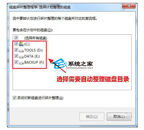  如何使用Windows7自帶工具清理磁盤碎片