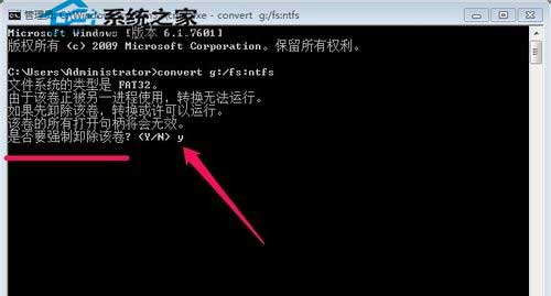  Windows7系統下把磁盤格式轉換為NTFS的方法