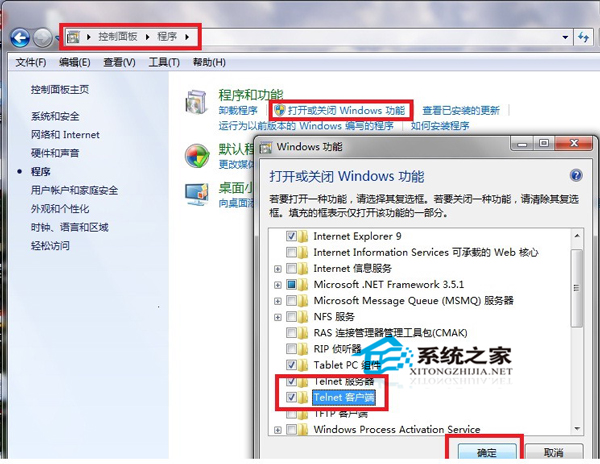  Win7系統telnet組件安裝技巧