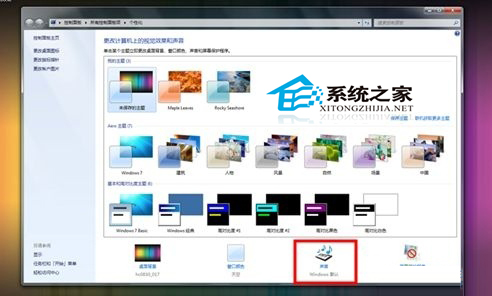  Win7系統自定義桌面主題的方法