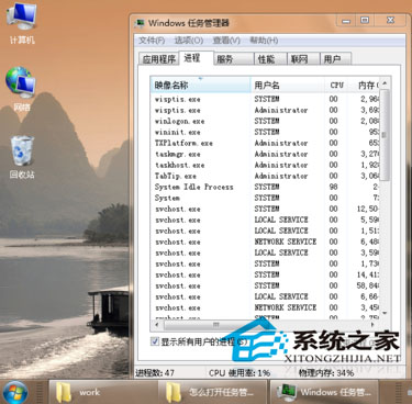  開啟Win7任務管理器的六大技巧