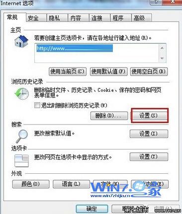 Win7系統ie緩存文件夾在哪？