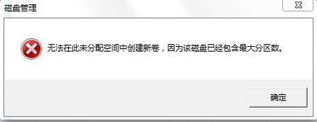 Win7分區不支持動態磁盤怎麼辦？ 