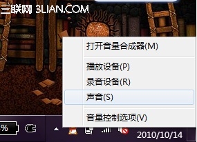 Win7下開啟麥克風偵聽功能圖解 