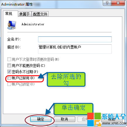 win7系統管理員權限如何獲得,獲取win7系統管理員權限,系統之家