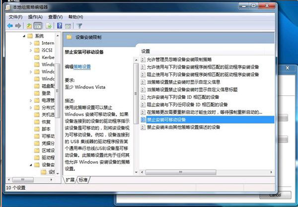 Windows7旗艦版禁止U盤使用的技巧