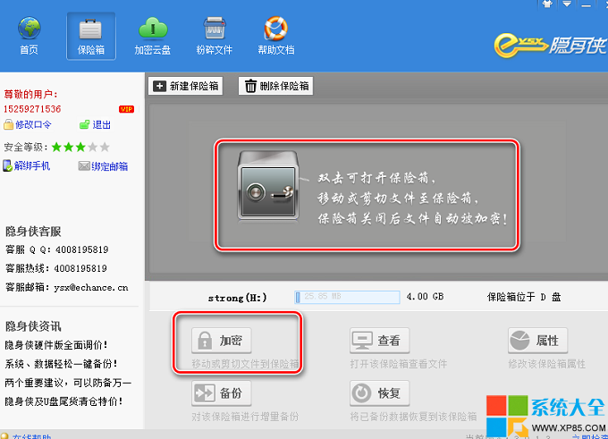 win7文件夾加密攻略,win7文件夾加密,系統之家