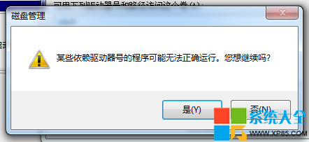 修改盤符,系統之家,Win7系統