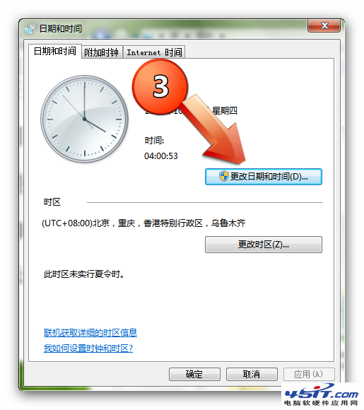 Win7任務欄時間顯示如何設置