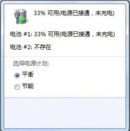 Win7筆記本充電顯示電源已接通未充電怎麼辦?