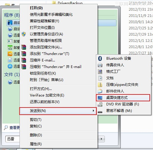 Win7桌面圖標恢復教程 