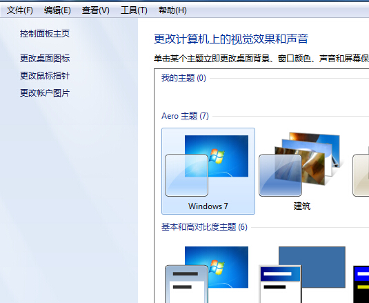 win7系統如何關閉Aero特效功能？ 