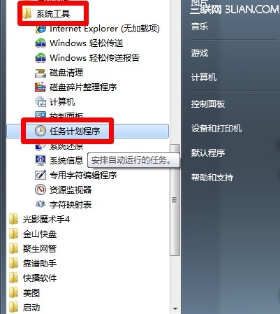 win7鬧鐘功能如何實現? 