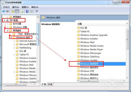 在本地組測量編輯器中找到Windows錯誤報告