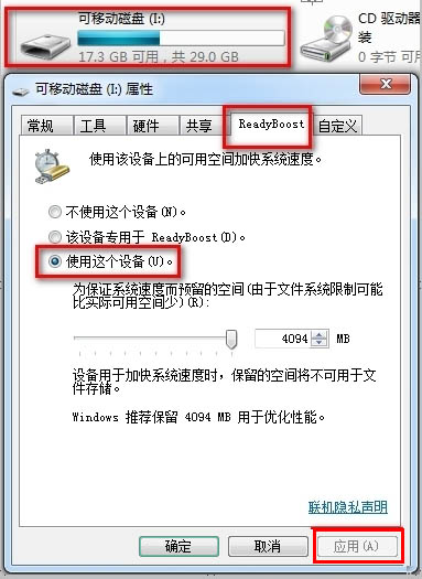 如何在Win7系統下把你的U盤變成內存