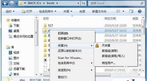 windows7實現網絡共享的設置方法