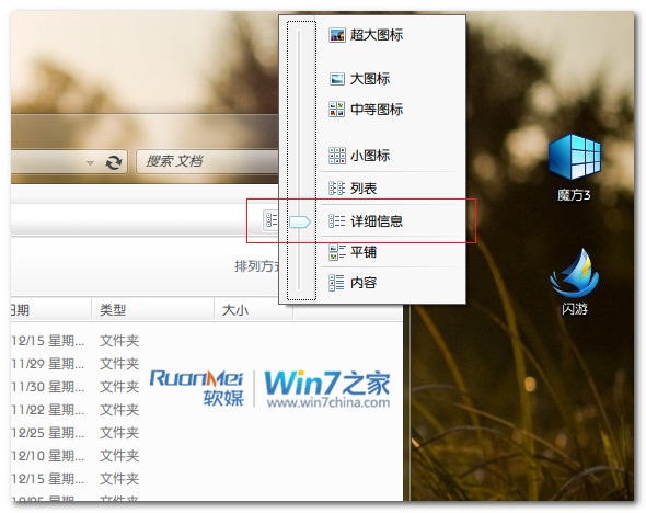 如何快速找出Windows7中的共享文件