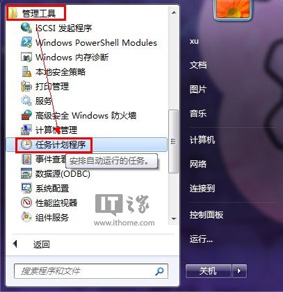 Win7Win8系統的電腦怎麼設置定時自動關機？ 