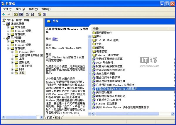 Win7怎麼禁止某程序運行？ 