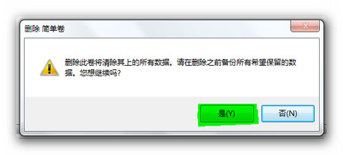 Win7分區失敗提示不支持動態磁盤的解決方法 