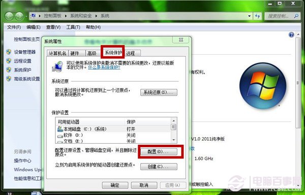   Windows7如何刪除還原點？Windows7刪除舊還原點圖文教程