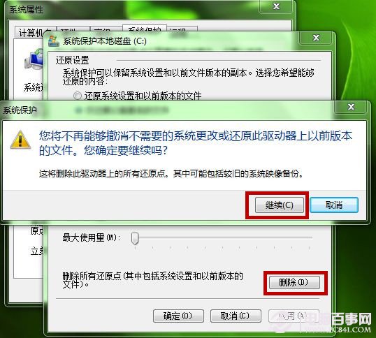   Windows7如何刪除還原點？Windows7刪除舊還原點圖文教程