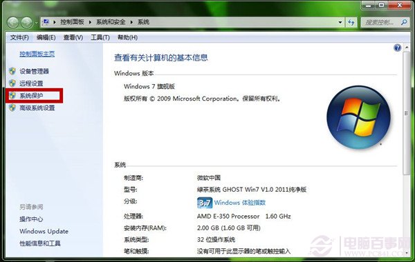   Windows7如何刪除還原點？Windows7刪除舊還原點圖文教程