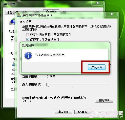   Windows7如何刪除還原點？Windows7刪除舊還原點圖文教程