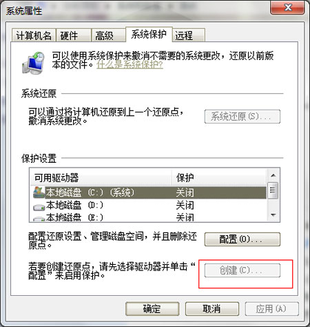 教你如何解決Win7無法創建還原點問題 