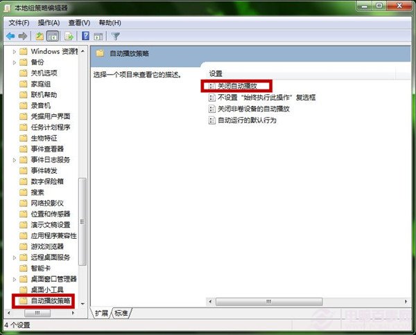 Windows7系統如何取消U盤自動運行功能 關閉U盤自動運行教程