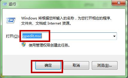Windows7系統如何取消U盤自動運行功能