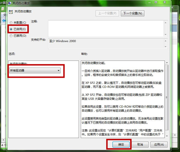 Windows7系統如何取消U盤自動運行功能 關閉U盤自動運行教程