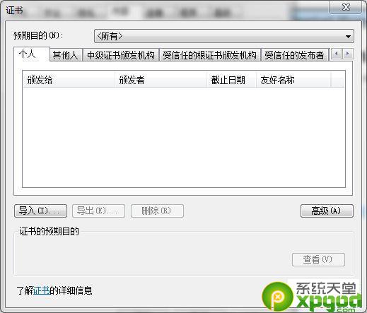 Win7刪除IE浏覽器證書的方法詳解 