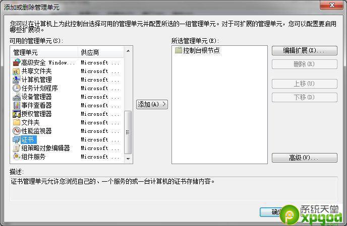 Win7刪除IE浏覽器證書的方法詳解