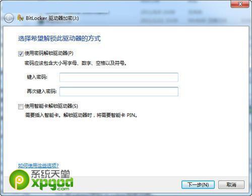 Win7加密u盤的使用方法介紹