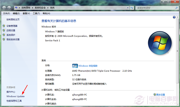 Win7系統Windows Update更新圖文教程