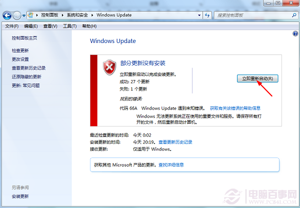 Win7系統Windows Update更新圖文教程