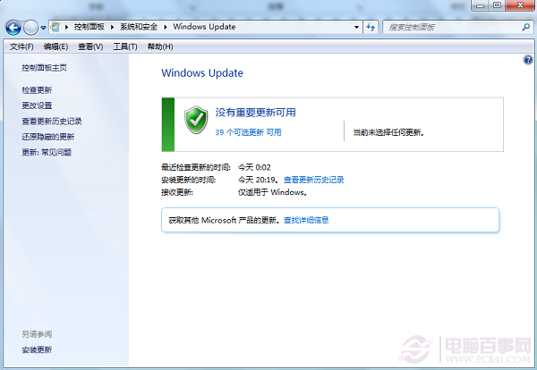 Win7系統Windows Update更新圖文教程