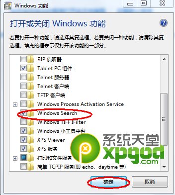 win7搜索框不見了解決方法