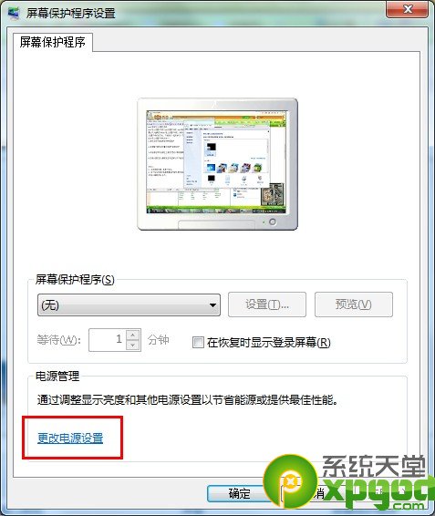 win7系統怎麼設置不待機