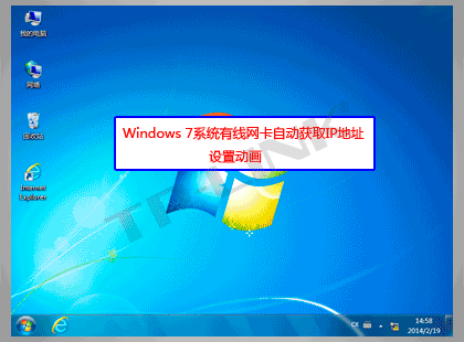 Windows7有線網卡自動獲取IP地址設置